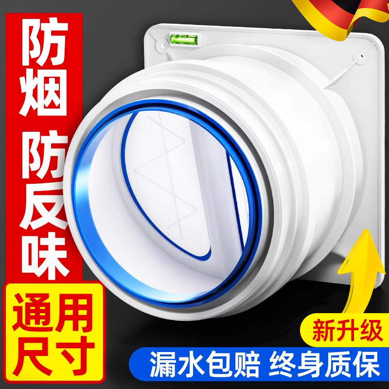 德国止逆阀厨房抽油烟机专用排烟管道卫生间止回阀单向通用型穿墙
