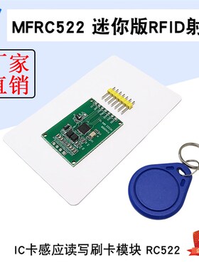 IC卡感应读写刷卡模块MFRC522 RC522 迷你版RFID射频模块13.56MHZ