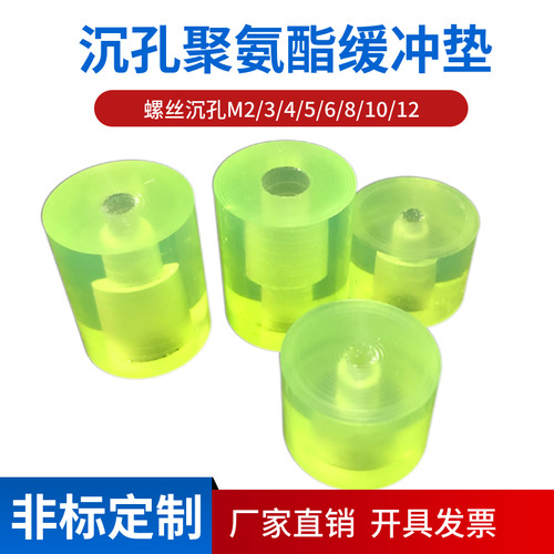 沉孔聚氨酯垫优力胶缓冲垫沉头牛筋防撞块M3/4/5/6/8/1012加工