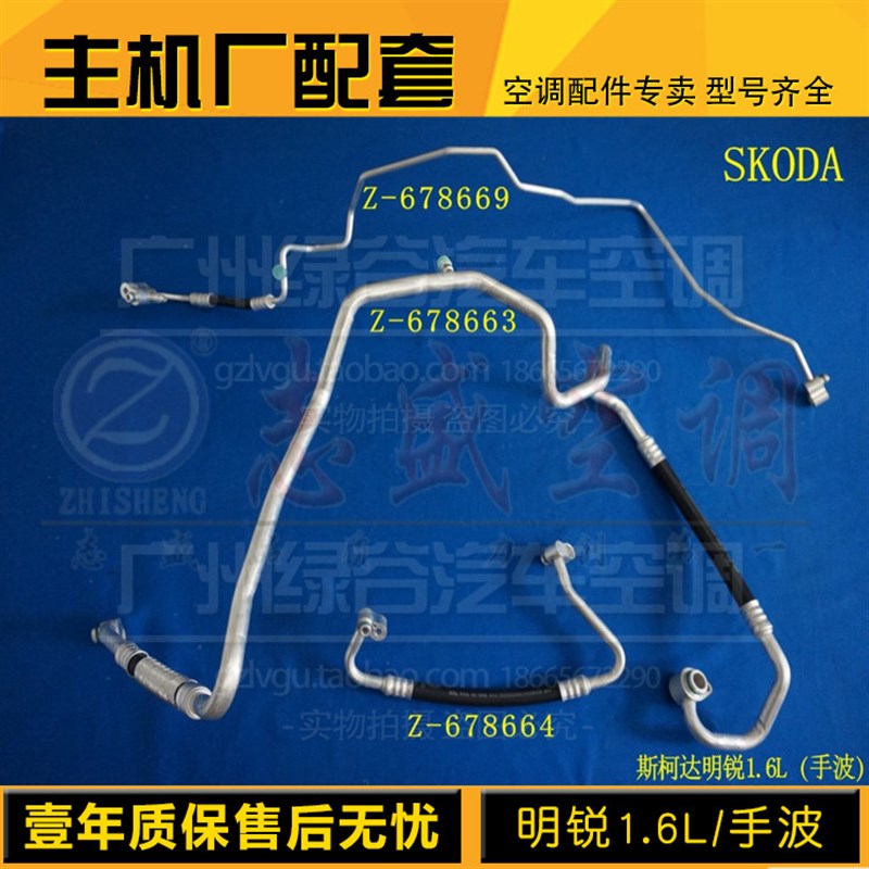 适用于斯柯达明锐1.6空调管 明锐2.0冷气管 空调高压管 低压管