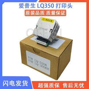 适用爱普生 EPSON LQ310 LQ350 LQ300KH LQ520K打印头 原装针头