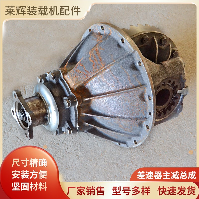 小装载机铲车差速器主减总成 130 131主减差速器装载机车桥差速