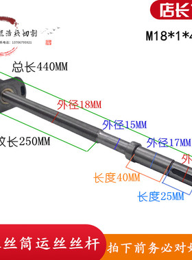 线切割配件 明珠机床运丝筒丝杆M18*1*440丝杆螺母一套硬金属材质