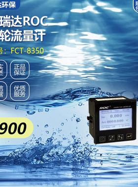 科瑞达叶轮流量计FCT-8350变送控制器含FLP1600-L传感器原WLG8350