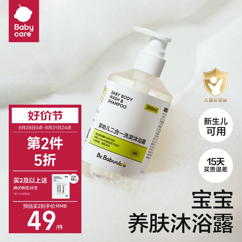babycare幼朴金山茶花儿童沐浴露洗发水二合一宝宝新生婴儿沐浴乳