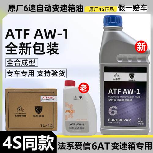 适配标致308 508 3008雪铁龙C5 C4L波箱油AT6速自动变速箱油 原厂