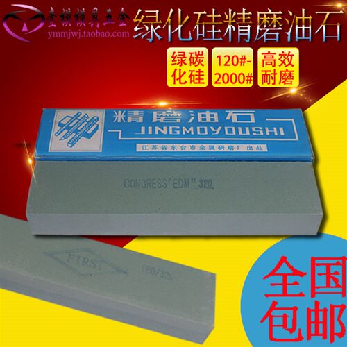 5条包邮 绿碳化硅油石磨刀石绿碳油石 精磨油石200*50*25 不掉渣