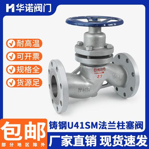 铸钢法兰柱塞阀U41SM-16C/25耐高温导热油蒸汽锅炉阀门DN50 65 80