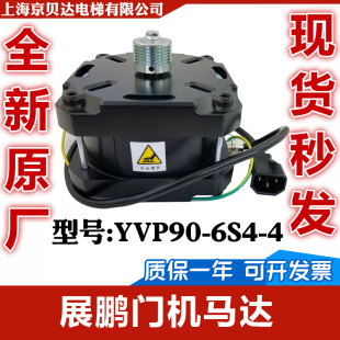 展鹏电梯门机马达/展鹏电梯门电机YVP90-6S4-4/湖州太平微特全新