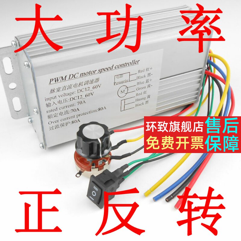 大功率直流电机调速器 正转 反转 双向有刷马达控制器 12V24V 36V