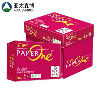 亚太森博红百旺a4打印纸复印纸a3纸75g彩激纸标书纸白纸整箱5包