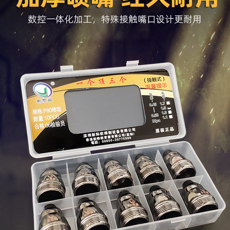等离子P80可接触式割嘴电极喷嘴割咀LGK60/120切割机枪保护罩配件