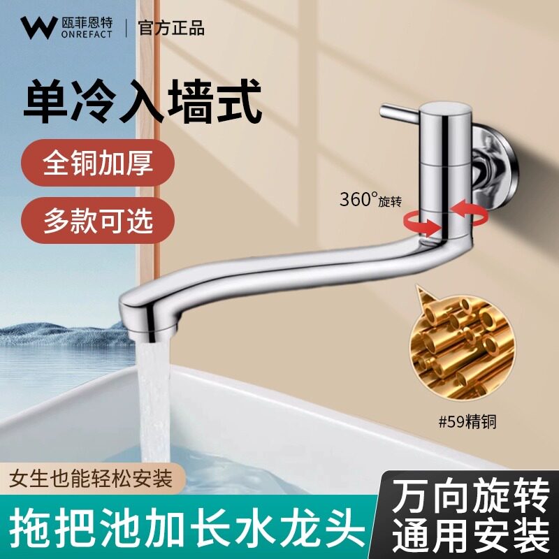 全铜入墙式厨房水龙头单冷拖布把洗衣池水槽菜盆加长通用万向防溅