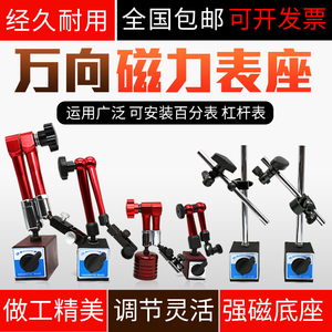 磁性表座 杠杆/机械/百分表/千分表 支架 磁力表架 小万向表座