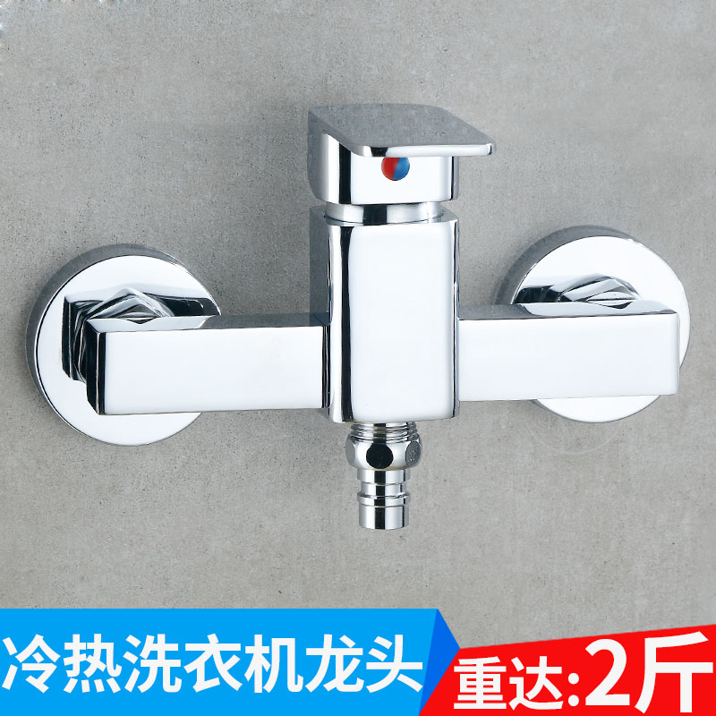 洗衣机全自动冷热水龙头专用4分6分双用二进一出入墙家用混水阀