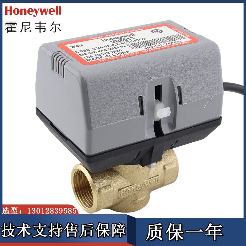 霍尼韦尔电磁阀电动风机盘管二通两通三通空调水阀VC/VN6013/4013