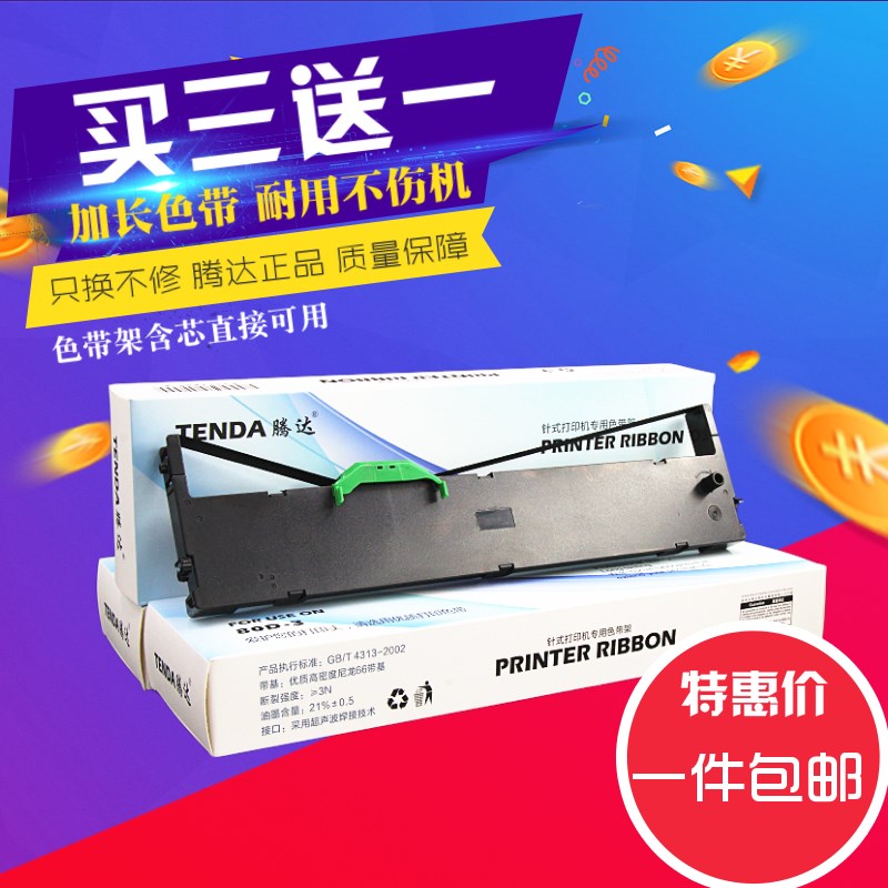 腾达适用于DPK970K色带架DPK2180H色带DPK2780H 2080S DPK2680