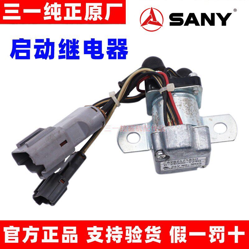 三一挖掘机55 60 75 135 215 365 485安全启动继电器五十铃发动机