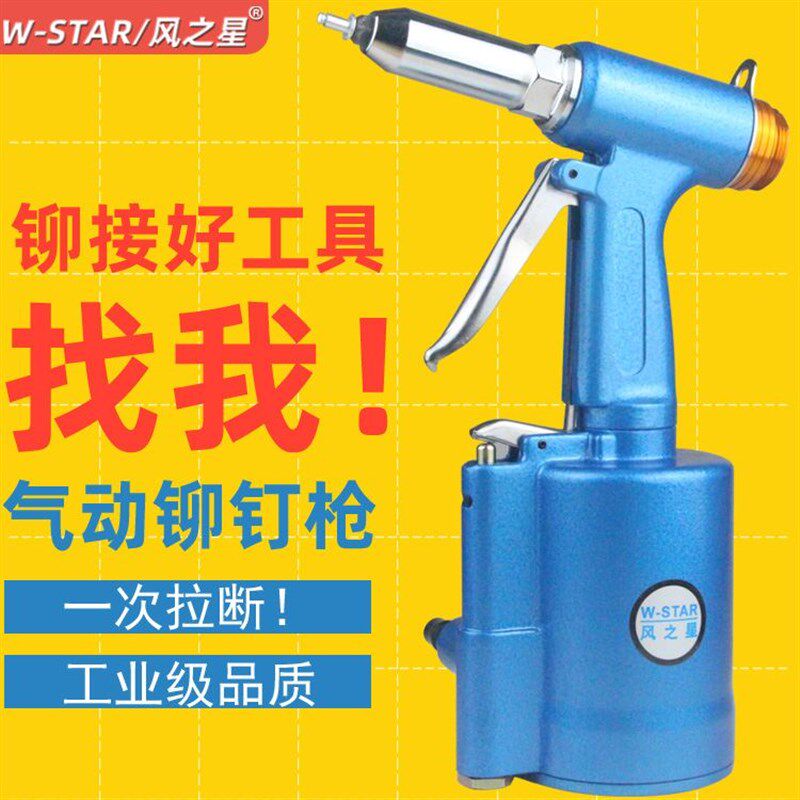 气动拉铆钉抢 汽动拉卯钉枪拉丁机工业级抽芯拉柳铆接工具风之星