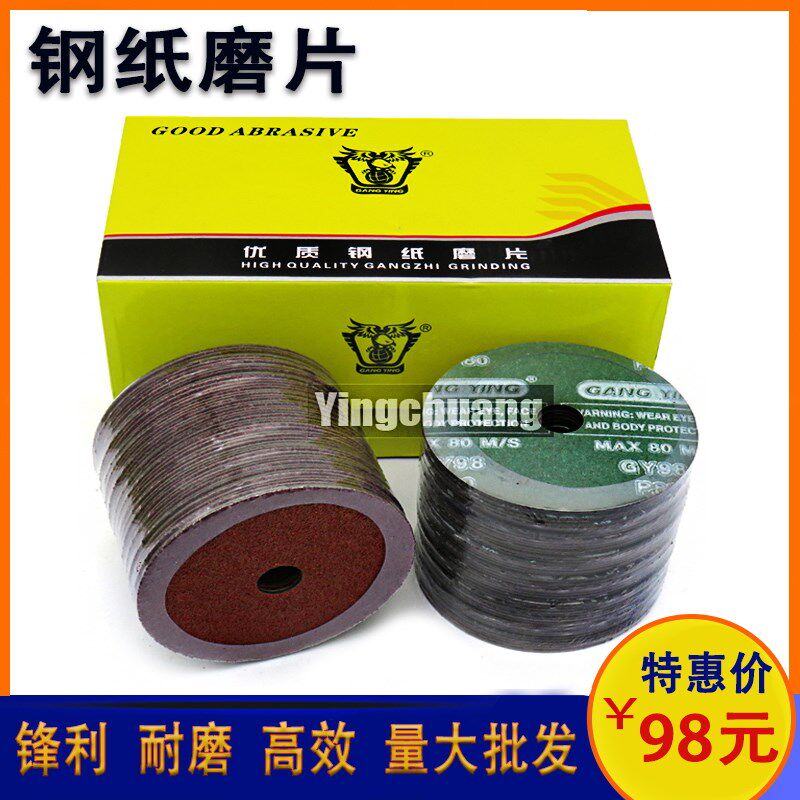 4寸GY进口钢纸磨片沙纸片角磨机砂纸片砂轮木工打磨片100mm钢纸片