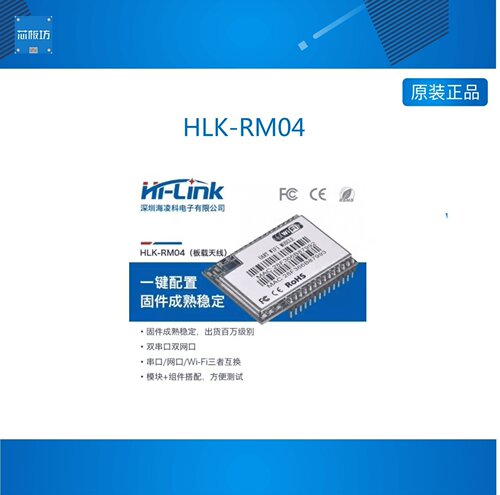 物联网智能串口转WiFi路由模块RM04 远程透传性能稳定 RT5350