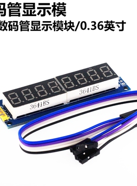 8位数码管显示模块 74HC595驱动 八位数码管模块