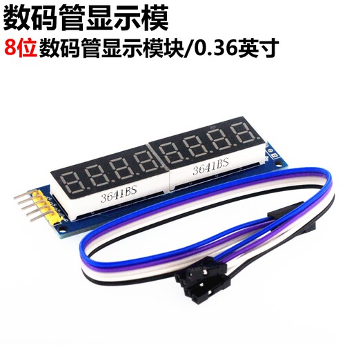 8位数码管显示模块 74HC595驱动 八位数码管模块