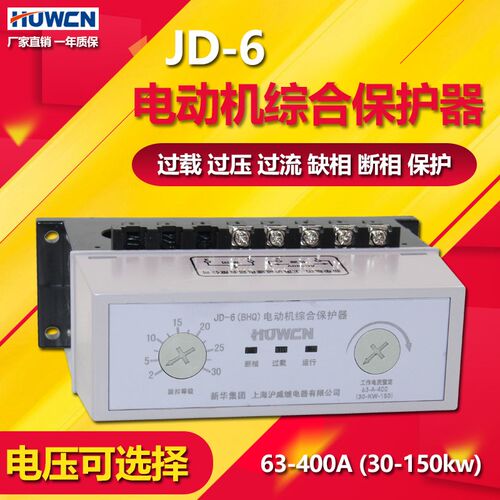 沪威JD-6电动机综合保护器 电机保护器 电动机保护器 220V 380V