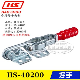 原装台湾好手门闩拉紧式快速夹具夹钳 HS-40200 工装钩锁固定肘夹