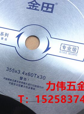 金田专业级木用锯片355*3.4*60T*25.4/30实木系列 交替齿12寸*60T