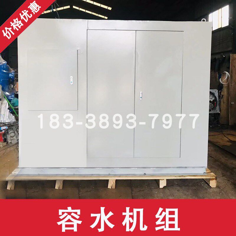 容水机组全自动智能监测中央空调循环水采暖系统热水防冻冷冻机组