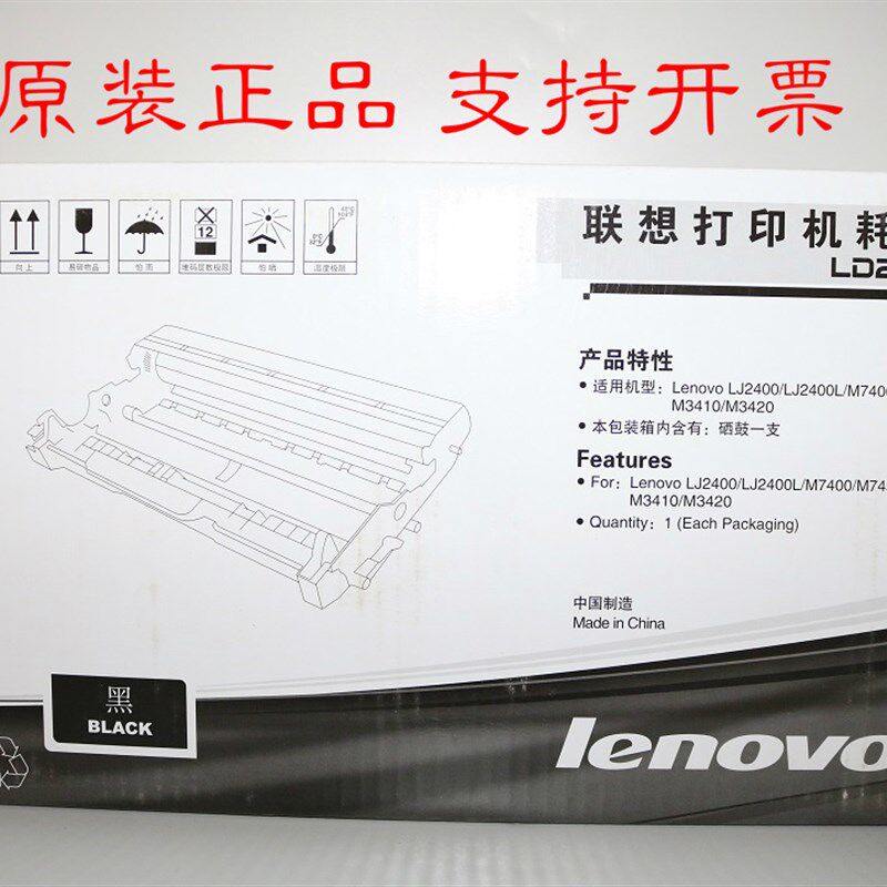 联想打印机耗材LD2441 2400 2400L M7400 M7450F 3410 3420硒鼓