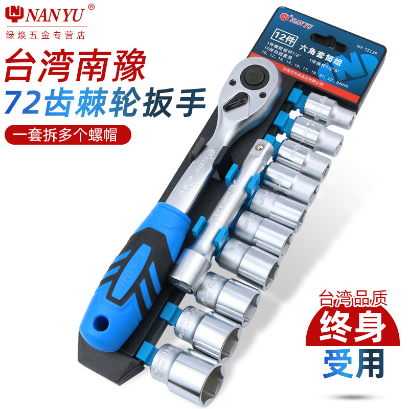 南豫套筒扳手工具套装组合外六角螺丝中飞内套管快速棘轮大飞万能