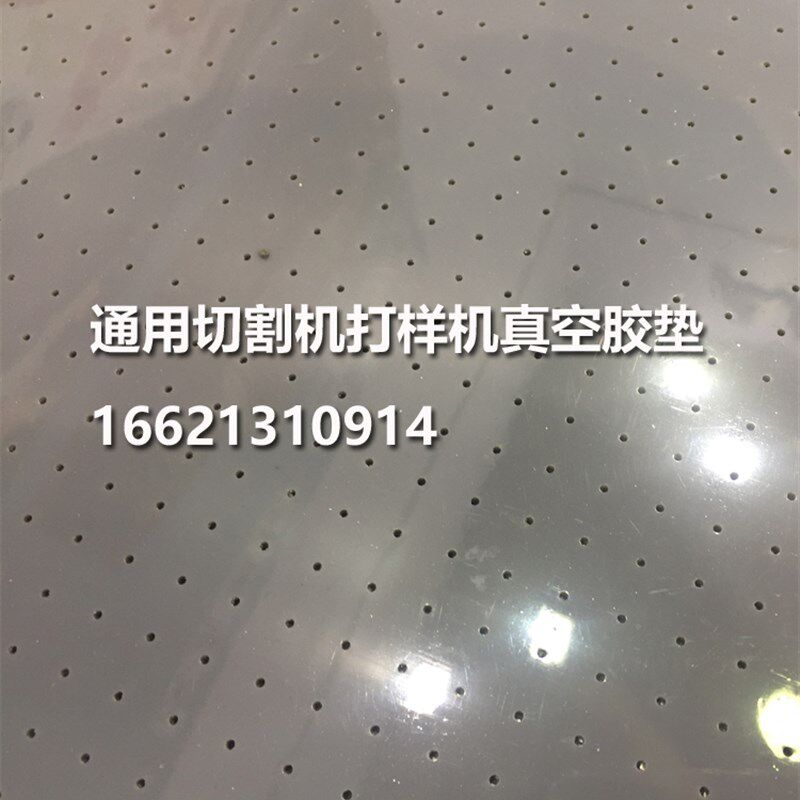 AOKE奥科电脑打样机台面皮介样机橡皮垫透气DCZ DE/GD切割机胶垫