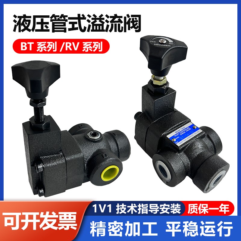 液压管式溢流阀调压阀RVT/BT-04泄压阀BT-06/10T液压站液压机配件