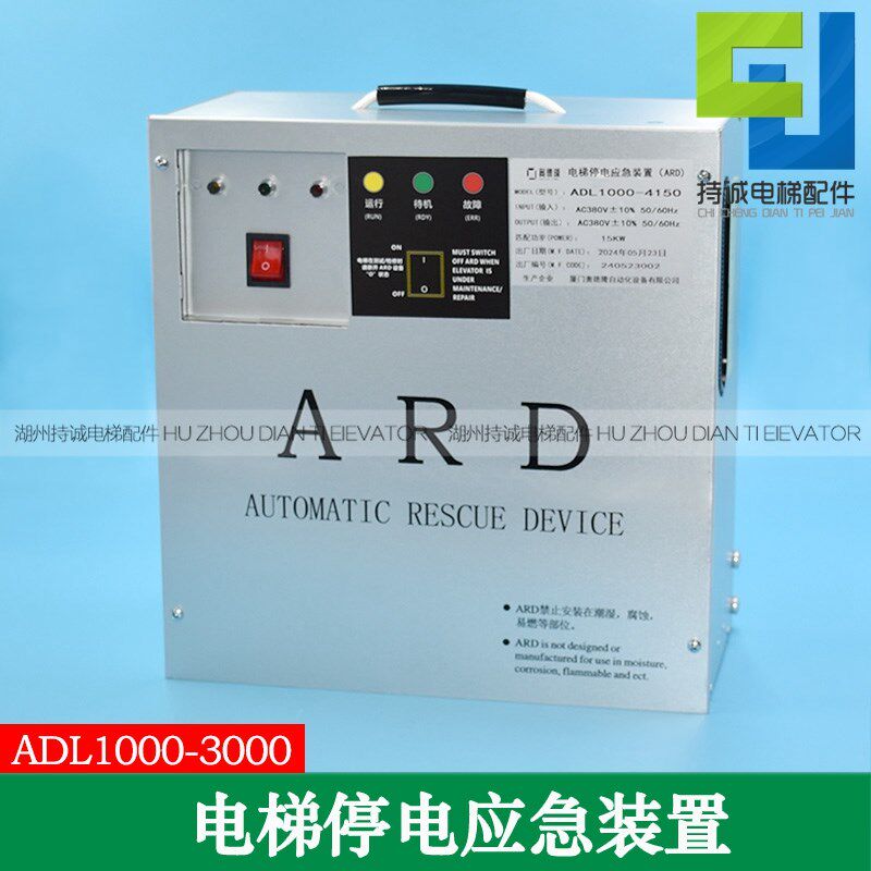 奥德隆电梯停电应急断电平层ADL1000自动疏散救援装置ARD电动松闸