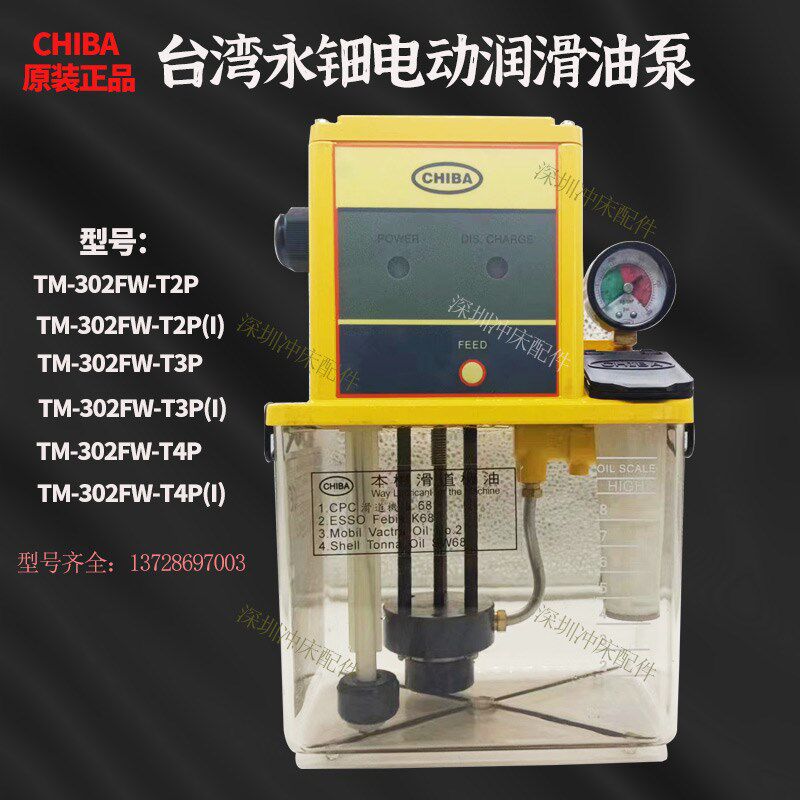CHIBA永钿机油注油机TM-302FW-T4PI/3P电动润滑油泵TM-302FW-T2P