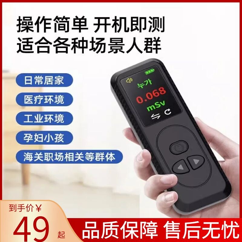 核辐射检测仪日本海鲜核废水污染计量放射性射线报警仪盖革计数器
