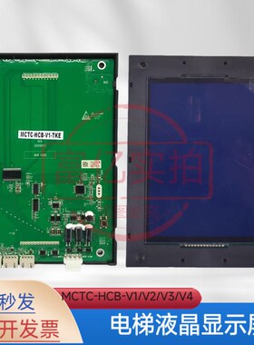 沃克斯电梯轿厢液晶显示板 MCTC-HCB-V1-VKS 轿内显示板 专用全新