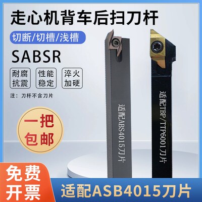 走心机SABSR刀杆切断切槽刀杆浅槽刀杆数控车刀杆切断车刀杆 TBPR