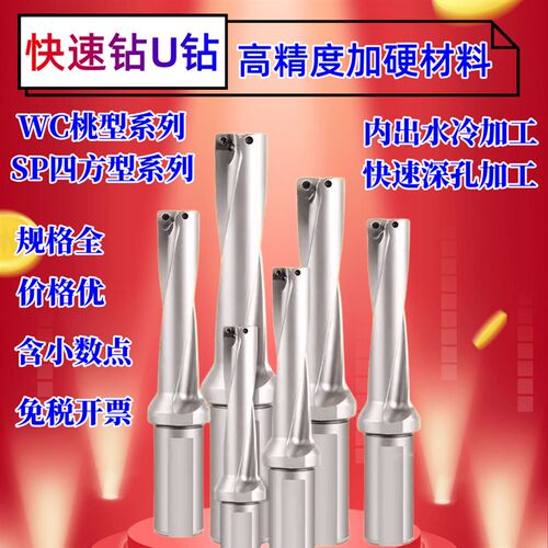 U钻快速钻头刀杆车床用数控暴力钻SP平底喷水钻头WC刀片刀柄油钻