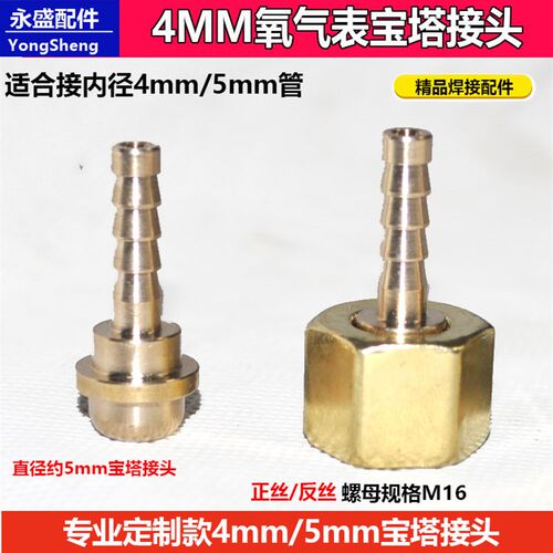 4mm氧气减压器宝塔出气接头 接内径4mm管粗管变细管2升焊炬转换头