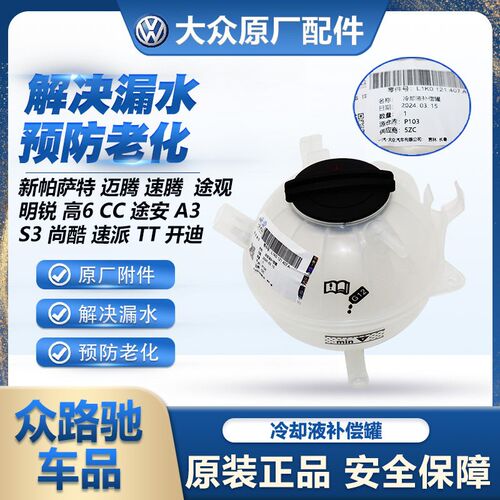 大众原装原厂速腾高6途观CC新帕萨特明锐昊锐防冻液补水壶膨胀壶