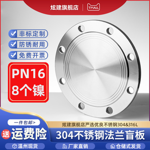 304不锈钢法兰盲板PN10法兰盖板PN16非标定制堵板DN50 80 100 150