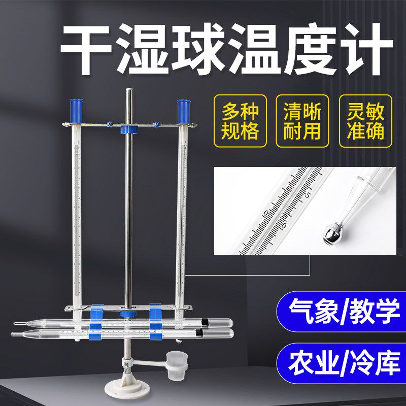 干湿球温度计高低温湿度气象百叶箱教学冷库农业大支架整套高精度
