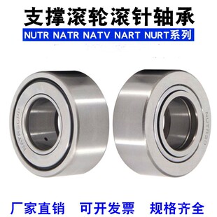 NATR NUTR支撑滚轮滚针轴承车床中心架重型加厚加宽滚柱轴承大全