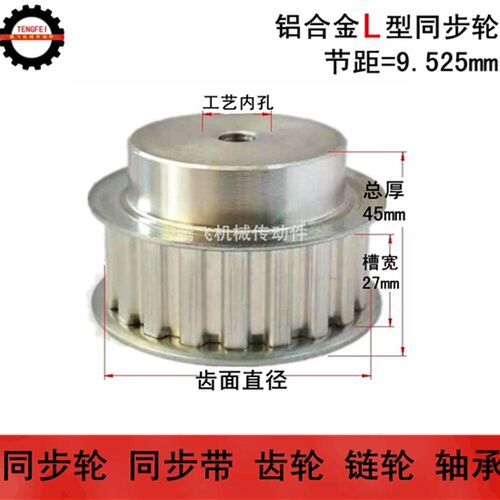 27宽铝同步轮 L44齿 L45齿 L46齿 L47齿 L48齿 L49齿 L50齿 L51齿