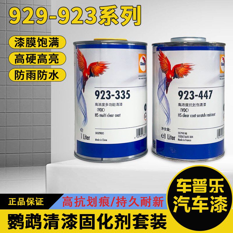 鹦鹉清漆447高浓度抗划伤汽车漆光油335套装666固化剂快干稀释剂