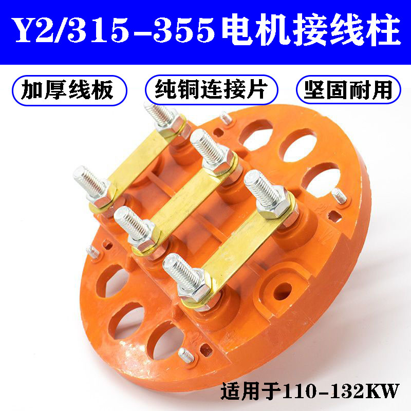 圆形Y2-315-355电机接线柱电动机110KW160千瓦圆接线板接线端子