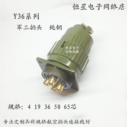 大电流航空插头插座YP36M Y2M Y36-4 19 36 50 65KT芯P针铜连接器